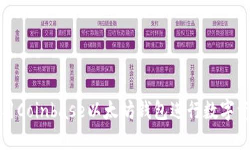 如何使用Coinbase以太坊钱包进行数字资产管理