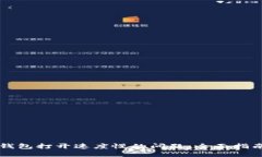 解决TP钱包打开速度慢的问