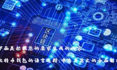 下面是根据您的要求生成