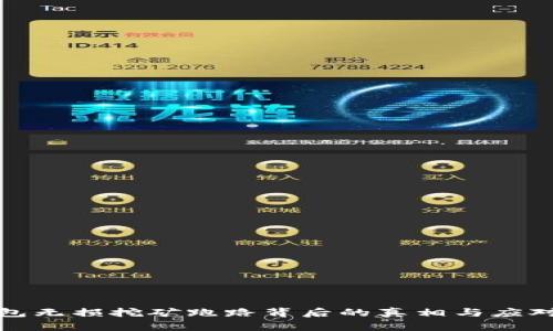TP钱包无损挖矿跑路背后的真相与应对策略