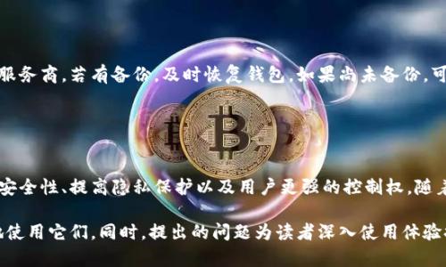 为了满足您的需求，我将为主题“好的比特币钱包”提供的、关键词、主体大纲，以及细分的相关问题和详细内容。

最好的比特币钱包推荐：安全、便捷的选择指南/
GANJIANDCI比特币钱包, 热钱包, 冷钱包, 比特币存储/GANJIANDCI

## 内容大纲

1. 引言
    - 比特币的普及及其重要性
    - 比特币钱包的作用

2. 比特币钱包的类型
    - 热钱包的特点与使用场合
    - 冷钱包的特点与使用场合
    - 硬件钱包与软件钱包的对比

3. 如何选择一个好的比特币钱包
    - 安全性的重要性
    - 用户友好的界面
    - 备份和恢复功能
    - 客户支持的质量

4. 推荐的比特币钱包
    - 热钱包：推荐几个常用的热钱包
    - 冷钱包：推荐几个常用的冷钱包
    - 硬件钱包：推荐保密性高的硬件钱包

5. 使用比特币钱包的注意事项
    - 如何保障钱包的安全
    - 如何备份和恢复钱包
    - 常见问题及解决方案

6. 未来的比特币钱包技术趋势
    - 新兴技术对比特币钱包的影响
    - 去中心化钱包的崛起
    - 未来钱包的用户体验改进

7. 结论
    - 总结比特币钱包的重要性
    - 对于选择一个好的比特币钱包的最终建议

## 引言

随着比特币和加密货币的普及，越来越多的人开始关注比特币钱包的选择。比特币钱包不仅是存储资产的工具，也是进行交易的重要平台。如何选择一个好的比特币钱包直接关系到用户的资金安全和使用体验。

## 比特币钱包的类型

### 热钱包的特点与使用场合

热钱包通常是指常常连接到互联网的钱包，使用方便，适合日常交易。用户可以在交易所提供的在线钱包中轻松读取和转移比特币。在流动性需求高或者频繁交易的情况下，热钱包是理想的选择。

### 冷钱包的特点与使用场合

冷钱包是与互联网断开连接的钱包，通常用于长期存储比特币。冷钱包的安全性较高，因为它在处理比特币时不会受到黑客攻击的威胁。对于打算持有比特币的用户，冷钱包是更理想的选择。

### 硬件钱包与软件钱包的对比

硬件钱包是物理设备，专为加密货币存储设计，具有极高的安全性。另一方面，软件钱包则是基于应用程序或在线服务，可以在计算机或移动设备上使用。本文将详细对比这两者的优缺点，帮助用户作出合理选择。

## 如何选择一个好的比特币钱包

### 安全性的重要性

选择一个比特币钱包时，安全性是首要考虑的因素。用户应该关注钱包是否提供了强加密、双重验证等安全措施。如果钱包服务商的安全性没有得到保障，用户的资金很容易遭受攻击。

### 用户友好的界面

钱包的用户界面应该，容易上手。对于初学者来说，一个复杂的界面会增加出错的风险，导致资金损失。因此，钱包的设计和用户体验非常重要。

### 备份和恢复功能

由于加密货币的特性，丢失访问权限或者密码可能导致用户失去所有的资金。一个好的比特币钱包应该具备易于使用的备份和恢复功能，以确保资金安全。

### 客户支持的质量

在使用过程中可能会遇到各种问题，因此优质的客户支持对于解决用户的疑虑至关重要。用户在选择钱包时，可以考虑该钱包的售后服务及相关支持的可获取性。

## 推荐的比特币钱包

### 热钱包：推荐几个常用的热钱包

对于喜欢频繁交易的用户，热钱包是个不错的选择。推荐的热钱包有：Coinbase、Blockchain.info等。它们操作简单、功能丰富，是很多用户的首选。

### 冷钱包：推荐几个常用的冷钱包

长期持有比特币的用户可以选择冷钱包。推荐的冷钱包有：Trezor、Ledger等。这些设备一般需要实体设备进行连接，安全性非常高。

### 硬件钱包：推荐保密性高的硬件钱包

硬件钱包如Ledger Nano S和Trezor Model T是非常受欢迎的选择。它们具有高度的安全性，能够有效防止黑客攻击。用户可以在这两款硬件钱包中选择最适合自己的那款。

## 使用比特币钱包的注意事项

### 如何保障钱包的安全

用户在使用比特币钱包时，首先要确保其设备的安全性，经常更新软件，并使用强密码。此外，定期备份钱包的数据也是防止资产丢失的有效方式。

### 如何备份和恢复钱包

每个钱包都应该有一个备份选项，用户应定期进行备份。恢复时，用户只需用到备份文件和其私钥，按照钱包的说明书进行操作即可。

### 常见问题及解决方案

在使用比特币钱包时，可能会遇到各种问题，如交易未确认、余额显示不准确等。本文将对此进行详细解答并提供相应的解决方案。

## 未来的比特币钱包技术趋势

### 新兴技术对比特币钱包的影响

随着区块链技术的发展，新兴技术如多签名钱包、智能合约钱包等将逐渐出现。这些新技术能够提高交易的安全性和便利性，为用户提供更多选择。

### 去中心化钱包的崛起

去中心化钱包让用户控制自己的私钥，增强了安全性。随着去中心化理念的兴起，越来越多的用户将逐渐转向去中心化钱包。

### 未来钱包的用户体验改进

未来的钱包将更加注重用户体验，通过人工智能和机器学习技术，提供个性化的服务。预测用户的需求，提高操作的便捷性，将是未来的发展方向。

## 结论

选择一个好的比特币钱包至关重要，不仅关系到资产的安全性，还影响到用户的交易体验。希望通过本文的介绍，读者能够找到适合自己的比特币钱包，并安全、顺利地进行交易与投资。

---

### 问题及详尽答案

#### 问题1: 比特币钱包的选择标准是什么？

比特币钱包的选择标准
选择比特币钱包时，用户需要考虑以下几个标准：
1. **安全性**: 用户应优先考虑钱包的安全性，包括是否支持双重认证、是否有备份功能等。如硬件钱包通常比软件钱包更安全。
2. **易用性**: 钱包的操作界面应简单易懂，适合用户习惯。
3. **费用结构**: 了解钱包在交易时的费用，某些钱包可能会收取较高的手续费。
4. **兼容性**: 确保选择的钱包能支持多种类型的加密货币。
5. **客户支持**: 高质量的客户支持能帮助用户在遇到问题时得到及时解答。

#### 问题2: 热钱包与冷钱包的优缺点是什么？

热钱包与冷钱包的优缺点
热钱包的主要优点是方便、快捷，适于频繁交易。然而，它的缺点是安全性较低，因为始终连接互联网，容易受到黑客攻击。相反，冷钱包提供极高的安全性，但不适合快速交易，用户在使用时可能需要更多步骤。

#### 问题3: 如何保障比特币钱包的安全？

保障比特币钱包安全的措施
保障比特币钱包安全的措施包括：
1. 使用强密码并定期更换。
2. 开启双重认证，增加安全层次。
3. 定期备份钱包，并保存在安全的地方。
4. 不在公共网络下进行交易。
5. 选择知名、安全的钱包服务商。

#### 问题4: 如何备份和恢复一个比特币钱包？

备份和恢复比特币钱包的步骤
备份过程中，用户可以在钱包设置中找到“备份”选项，通常会生成一段助记词或数据文件。恢复时，用户只需输入助记词或导入备份文件，按照钱包的说明操作即可。

#### 问题5: 钱包丢失或者被盗的应对措施是什么？

钱包丢失与被盗后的应对措施
如果用户的钱包丢失或被盗，首先应立即更改所有相关账户的密码，并通知钱包服务商。若有备份，及时恢复钱包。如果尚未备份，可能需要寻求专业帮助。

#### 问题6: 什么是去中心化钱包，它的优势是什么？

去中心化钱包的定义及其优势
去中心化钱包是指用户完全控制私钥和资金，不依赖于第三方。其优势包括增强安全性、提高隐私保护以及用户更强的控制权。随着加密货币意识的提高，越来越多的用户开始倾向于使用去中心化钱包。

通过这篇文章，读者可以全面了解比特币钱包的种类、选择标准，以及如何安全地使用它们。同时，提出的问题为读者深入使用体验提供了指导。