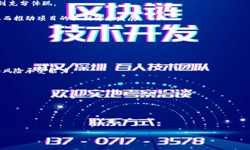 如何在TP钱包中领取ForceDAO空投：详细步骤与指南

TP钱包, ForceDAO, 空投, 加密货币/guanjianci

### 内容主体大纲

1. **引言**
   - 什么是TP钱包？
   - ForceDAO的简介
   - 空投的概念与意义

2. **TP钱包的注册与设置**
   - TP钱包的下载与安装
   - 创建或导入钱包
   - 设置安全密码和备份助记词

3. **ForceDAO的空投说明**
   - 空投的背景与目的
   - 参与空投的条件
   - 空投的时间安排

4. **如何领取ForceDAO空投**
   - 步骤一：确保钱包中有足够的ETH
   - 步骤二：访问ForceDAO的官方网站
   - 步骤三：连接TP钱包
   - 步骤四：领取空投的具体操作

5. **领取空投后的管理与投资**
   - 如何查看和管理空投的代币
   - 代币的交易与流通
   - 有关ForceDAO的长期投资战略

6. **总结与建议**
   - 空投参与的注意事项
   - 关于加密货币投资的一些建议
   - 资源推荐

### 详细内容

#### 1. 引言

随着区块链技术的进步和加密货币的普及，越来越多的用户开始接触与使用不同的加密资产钱包。其中，TP钱包是一款受到广泛欢迎的数字资产钱包，特别是在以太坊生态系统内。而ForceDAO则是一个在去中心化金融（DeFi）领域崭露头角的项目，旨在推动社区共同治理和资产。本文将详细介绍如何在TP钱包中领取ForceDAO的空投，并提供一系列相关的指导和建议。

#### 2. TP钱包的注册与设置

##### 2.1 TP钱包的下载与安装

首先，用户需要在手机应用商店（如Apple Store或者Google Play）中搜索“TP Wallet”，进行下载与安装。安装完成后，用户可以打开TP钱包进行初始设置。

##### 2.2 创建或导入钱包

打开TP钱包后，用户可以选择创建新钱包或导入已有钱包。如果是新用户，建议创建新钱包，并按照平台提供的步骤生成助记词，这些助记词对于钱包的恢复至关重要。

##### 2.3 设置安全密码和备份助记词

在创建钱包的过程中，TP钱包会要求用户设置一个安全密码。这一密码将用于保护用户的资产安全。同时，务必在安全的地方备份助记词，切勿与他人共享，以防丢失资产。

#### 3. ForceDAO的空投说明

##### 3.1 空投的背景与目的

空投是区块链项目吸引用户和推广其生态系统的有效手段。ForceDAO通过发放空投，鼓励用户参与其生态，从而增强社区的活跃度和项目的认可度。

##### 3.2 参与空投的条件

要参与ForceDAO的空投，用户通常需要满足一定的条件，如拥有一定数量的特定代币、注册时间等。具体条件可以在ForceDAO的官方网站找到。

##### 3.3 空投的时间安排

ForceDAO的空投时间安排通常会在其官方社交媒体或网站提前公布，用户需要密切关注相关信息，以确保自己能够按时参与。

#### 4. 如何领取ForceDAO空投

##### 4.1 步骤一：确保钱包中有足够的ETH

在领取ForceDAO的空投之前，用户需要确保TP钱包中有一定数量的以太坊（ETH），因为在空投过程中可能需要支付较小的交易手续费。

##### 4.2 步骤二：访问ForceDAO的官方网站

用户需要访问ForceDAO的官方网站，了解空投的详细信息和领取步骤。在此过程中，确保访问的是官方网站，以免遭受钓鱼攻击。

##### 4.3 步骤三：连接TP钱包

在ForceDAO的网站上，用户通常会看到“连接钱包”的选项。点击后选择TP钱包，并按照提示完成连接操作。

##### 4.4 步骤四：领取空投的具体操作

连接成功后，用户可以看到领取空投的按钮。点击即可开始领取空投，根据网站的提示完成操作。需要注意的是，保持网络的稳定，以免在领取过程中出现问题。

#### 5. 领取空投后的管理与投资

##### 5.1 如何查看和管理空投的代币

领取空投后，用户可以在TP钱包中查看新获得的ForceDAO代币。这些代币会显示在资产列表中，用户可以选择进行管理。

##### 5.2 代币的交易与流通

ForceDAO代币可以在多个交易平台进行交易，用户可以根据自己的投资策略进行买卖。同时，要留意市场动态，及时作出决策。

##### 5.3 有关ForceDAO的长期投资战略

对于看好ForceDAO长远发展的用户，可以考虑将空投的代币进行长期持有，关注项目的进展与生态发展，让投资获得更大的收益。

#### 6. 总结与建议

##### 6.1 空投参与的注意事项

尽管空投是一个低风险的参与方式，但用户仍需核实项目的合法性与安全性。参与前，最好了解项目的白皮书及社区反馈。

##### 6.2 关于加密货币投资的一些建议

投资加密货币需保持冷静，避免盲目跟风。建议新手投资者从小额入手，逐步加深对市场的了解。

##### 6.3 资源推荐

用户可以关注一些加密货币相关的论坛和社交媒体，获取最新的信息。同时，可以参考一些投资分析网站，帮助自己作出明智的投资选择。

### 相关问题

#### 问题一：TP钱包安全吗？

##### TP钱包的安全性分析
TP钱包作为一款广受欢迎的数字资产钱包，其设计初衷就是为用户提供安全的资产存储服务。然而，用户的操作习惯、网络环境以及保管助记词的安全性也直接影响钱包的总体安全性。

TP钱包支持多种安全手段，包括私钥的本地存储、多重签名技术等，尽可能提高用户资产的安全性。但作为用户，理应提高警惕，不随意点击不明链接，以及定期更新钱包应用，确保使用安全版本。

#### 问题二：ForceDAO的商业模式是什么？

##### ForceDAO的商业模式及其独特性
ForceDAO旨在构建一个高度开放和去中心化的金融体系，通过社区共同治理和创新的金融产品，为用户提供多样化的服务。这种商业模式的核心是在于把持有者的利益与社区的繁荣紧密相连。

例如，用户可以通过质押代币参与到治理决策中来，提升自己的参与感，从而更积极地推动项目发展。通过这种方式，ForceDAO建立了一种良性的激励机制，使得项目的持续发展与用户的利益形成了正向循环。

#### 问题三：如何避免空投骗局？

##### 识别与避免空投骗局的技巧
随着空投活动的增加，骗局也日益增多。为了避免受骗，用户应该关注以下几个方面：首先，确认空投活动是否来自官方渠道，任何需提供私钥或者助记词的要求都是可疑的。另外，通常情况下，空投不会要求支付费用，只要在符合条件的情况下领取即可。

用户也可以利用社交媒体平台及相关社区，了解项目的真实情况，获取更多的信息和反馈，从而避免盲目参与不明的空投项目。

#### 问题四：ForceDAO的治理结构是什么样的？

##### ForceDAO的去中心化治理机制解析
去中心化是ForceDAO作为DAO（去中心化自治组织）的核心理念之一。在ForceDAO中，代币持有者可以参与投票和决策，这确保了每一位用户的声音都能够得到充分体现。

用户根据自己持有的代币数量，参与到协议的各项决策中，如资金分配、新产品的上线等。这种治理模式不仅促进了用户的积极参与，也增强了项目的透明度，从而推动项目的长期健康发展。

#### 问题五：领取空投后可以做什么？

##### 领取空投后的多种选择
成功领取ForceDAO空投后，用户可以选择多种方式来管理其新获得的代币。首先，可以选择持有代币，等待其升值，以期获得更高的投资收益。

其次，用户也可以在交易所进行交易，变现其代币。而对于更活跃的用户，则可以考虑将其代币进行质押，以获得额外的收益。这一切都取决于个人的投资策略和风险承受能力。

#### 问题六：怎样提高参与空投的成功率？

##### 提升空投参与成功率的方法
参与空投活动的成功率，主要取决于用户对项目的了解程度及准备的充分性。保持对项目动态的关注，及时了解到最新的空投信息是非常重要的。

此外，按照项目方的要求，确保符合所有参与条件也是必须的。合理分配自己的时间，及时进行任务操作，避免因为时间上滞后而导致的无法参加空投的情形。

通过以上内容，用户可以全面了解TP钱包与ForceDAO的空投领取方式及相关注意事项，保障自己的投资安全与利益最大化。