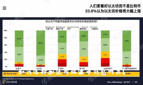 如何选择和使用瑞波币钱包网关?