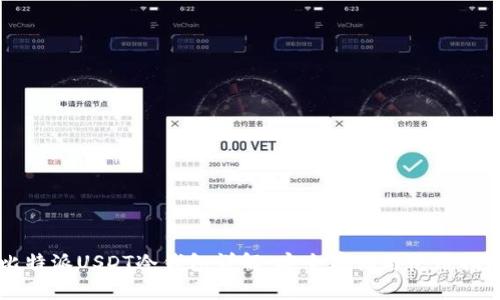 比特派USDT冷钱包详解:安全存储与使用指南