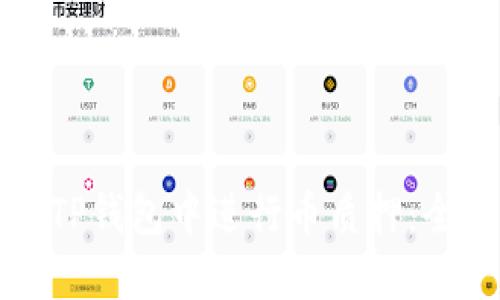 如何在TP钱包中进行币质押:全面指南