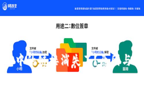 为什么TP钱包中的链接消失了?原因与解决方案解析