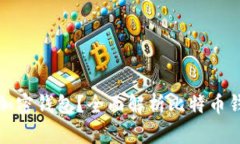 比特币为什么需要加密钱