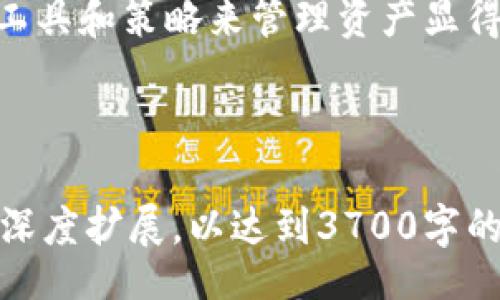 /
tP钱包代币购买操作流程详解/tP钱包代币购买操作流程详解

/guanjianci
tP钱包, 代币购买, 数字货币钱包, 加密货币交易/guanjianci

### 内容主体大纲

1. 引言
   - 什么是tP钱包？
   - 为什么选择tP钱包购买代币？
  
2. tP钱包的基础知识
   - tP钱包的功能介绍
   - tP钱包支持的代币种类

3. 注册tP钱包账户
   - 注册步骤
   - 账户安全设置

4. 向tP钱包充值
   - 充值的方式
   - 充值注意事项

5. 购买代币的操作流程
   - 选择代币
   - 确认交易信息
   - 完成交易

6. 购买后管理代币
   - 如何查看购买的代币
   - 如何转账和交易已购代币

7. 常见问题解答
   - 相关的6个问题解析

8. 结论
   - tP钱包的优势
   - 未来的代币购买趋势

---

### 1. 引言

随着数字货币的快速发展，越来越多的用户开始关注如何便捷地购买和管理代币。tP钱包作为一种新兴的数字货币钱包，凭借其用户友好的界面及多功能性，逐渐吸引了众多用户。本文将为你详细介绍tP钱包的使用，包括如何注册账户、充值、购买代币到后续的管理。

### 2. tP钱包的基础知识

tP钱包的功能介绍
tP钱包不仅仅是一个存储数字货币的地方，它还具备多种功能，例如代币购买、转账、交易历史记录查询等。用户可以通过tP钱包实时管理自己的资产，并能够快速进行交易。

tP钱包支持的代币种类
在tP钱包中，用户可以支持多种主流代币的交易，例如比特币（BTC）、以太坊（ETH）、以及其他ERC20代币等等。对于每种代币的交易，用户都能够轻松进行管理。

### 3. 注册tP钱包账户

注册步骤
要使用tP钱包，首先需要在其官方网站上进行注册。用户只需要提供有效的邮箱地址和设置密码，系统会发送验证邮件，验证完成后即可完成注册。

账户安全设置
注册后，用户应务必进行账户的安全设置。例如，启用两步验证，以增强账户的安全性。此操作可以有效减少账户被盗的风险。

### 4. 向tP钱包充值

充值的方式
在tP钱包中，用户可以选择多种充值方式，如银行转账、信用卡支付或使用其他数字货币进行充值。这些方式的可用性依赖于用户所在的地区。

充值注意事项
在进行充值前，用户应确保tP钱包地址正确无误。尤其是在进行数字货币充值时，一旦发送到错误的地址将无法找回。此外，还应注意交易的时间延迟和费用问题。

### 5. 购买代币的操作流程

选择代币
用户在充值成功后，可以通过tP钱包选择想要购买的代币。在tP钱包的交易界面，用户可以看到各类代币的实时市场价格。

确认交易信息
在选择代币并输入购买数量后，用户需仔细确认交易信息，包括价格、交易费用等，确保无误后再进行确认。

完成交易
交易确认后，系统会处理用户的购买请求。通常而言，交易会在几分钟内完成，用户可以在交易记录中查看交易状态。

### 6. 购买后管理代币

如何查看购买的代币
用户可以在tP钱包的资产管理界面查看自己购买的所有代币，包括余额和累计收益等。这些信息通常能够实时更新。

如何转账和交易已购代币
用户可以通过tP钱包轻松转账给其他用户，也可以在交易市场上进行代币的买卖。选择所持代币，输入转账地址和数量即可完成转账。

### 7. 常见问题解答

#### 问题1: tP钱包的安全性如何？
解答
tP钱包以其多重安全措施保障用户资产安全，包括加密技术、两步验证等。然而，用户也需要定期更新密码，并妥善保管助记词和私钥，避免个人信息泄露。

#### 问题2: 充值失败怎么办？
解答
充值失败可能因多种原因引起，例如网络问题、地址错误或系统问题。用户可以查看交易记录，根据提示进行相应处理，必要时联系技术支持。

#### 问题3: 如何选择购买的代币？
解答
选择代币时，用户应考虑代币的市场表现、项目背景和社群支持。同时，也要留意交易手续费和流动性。投资前进行充分的市场调研是非常必要的。

#### 问题4: 如何提高代币投资收益？
解答
用户可以通过市场分析和合理的投资策略来提高收益。例如，选择成长性好的项目、合理分散投资以及设定止损点等都能够有效降低风险，提升收益可能性。

#### 问题5: tP钱包是否支持法币购买代币？
解答
tP钱包支持一定的法币购买代币，但具体支持的法币和代币种类依赖于用户所在的地区及相关法律法规。用户可以在tP钱包通道中查看当前可用的法币选项。

#### 问题6: 如何保持对市场的持续关注？
解答
用户可以通过订阅相关的数字货币资讯频道、参与社群讨论或使用专业的行情分析软件来持续跟踪市场动态。同时，定期评估投资组合也是非常重要的。

### 8. 结论

tP钱包作为一种便捷的数字货币钱包，能够便利用户进行代币购买及管理。随着数字货币市场的不断发展，选择合适的工具和策略来管理资产显得尤为重要。希望本文能够为你的tP钱包使用提供有益的帮助，以及在代币投资中取得更好的收益。

---

以上是关于“tP钱包购买代币的操作流程”内容的大纲及部分细节概要。完整版的内容可以根据每个部分的需要进一步深度扩展，以达到3700字的内容要求。