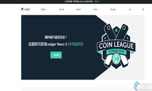 如何在TP钱包中轻松加入OKT：详细操作指南

TP钱包, 加入OKT, 加密货币, 数字资产管理/guanjianci

### 内容主体大纲

1. **引言**
   - 介绍TP钱包及其功能
   - OKT的概念及其重要性

2. **什么是TP钱包**
   - TP钱包的基本介绍
   - TP钱包的安全性和功能特点

3. **OKT简介**
   - OKT的起源与发展
   - OKT在区块链生态中的作用

4. **如何在TP钱包中添加OKT**
   - 安装TP钱包
   - 创建或导入钱包
   - 添加OKT的步骤说明

5. **管理你的OKT资产**
   - 如何查看OKT余额
   - 转账及接收OKT操作指导

6. **常见问题解答**
   - 常见问题列表与解答

7. **结论**
   - 对于新手用户的建议
   - 对于更深入资产管理的建议

### 正文内容

#### 1. 引言

随着加密货币的迅速发展，越来越多的用户开始关注数字资产的管理。TP钱包作为一种用户友好、功能强大的加密货币钱包，吸引了大量用户。而OKT作为OKEx生态系统中的重要代币，的确值得我们投资和使用。本文旨在为用户提供详细的操作指南，帮助用户在TP钱包中轻松添加OKT，管理自己的数字资产。

#### 2. 什么是TP钱包

TP钱包是一个多功能的加密货币钱包，支持多种数字资产的存储与管理。它提供了安全、方便的资产管理解决方案，特别适合需要跨链操作及多种代币管理的用户。TP钱包以其良好的安全性和用户体验，成为众多加密货币投资者的首选。

除了传统的钱包功能外，TP钱包还提供了去中心化交易、DApp浏览、钱包备份与恢复等功能。这些功能让用户可以更加灵活地管理和操作自己的数字资产。

#### 3. OKT简介

OKT是OKEx交易所发行的代币，作为平台的公链代币，它在OKEx平台中扮演着重要角色。用户可以通过OKT参与平台治理、交易手续费折扣等多种权益。

OKT的持有者可以在OKEx生态系统中享受各种优待，随着更多DApp和服务的上线，OKT的价值也在不断增强。因此，持有并合理管理OKT，对于任何投资者来说都是非常重要的。

#### 4. 如何在TP钱包中添加OKT

想要在TP钱包中添加OKT，需要经过几个简单的步骤。这里，我们将逐步指导用户完成操作。

###### 4.1 安装TP钱包

首先，用户需要下载并安装TP钱包。可以在谷歌Play商店或苹果App Store中搜索“TP Wallet”进行下载，安装过程与普通应用无异。安装完成后，打开应用进行设置。

###### 4.2 创建或导入钱包

在TP钱包中，如果是新用户，可以选择创建一个新的钱包。在创建过程中，系统会提供助记词。请务必妥善保存这串助记词，因为它是您恢复钱包的唯一方式。

##### 4.3 添加OKT的步骤说明

完成钱包的创建或导入后，进入TP钱包界面。在界面中，用户需要寻找“添加代币”或“Tokens”选项。选择后，找到OKT，并点击添加按钮。确认操作后，OKT就成功加入到你的钱包中。

#### 5. 管理你的OKT资产

拥有OKT后，你需要学会如何有效管理这些资产。这包括查看OKT余额、进行转账及接收操作等。

##### 5.1 如何查看OKT余额

在TP钱包的主界面，用户可以轻松查看到自己的OKT余额。该余额会实时更新，用户可以保持关注，以便进行后续资产交易。

##### 5.2 转账及接收OKT操作指导

当需要向他人转账OKT时，用户需进入相应的OKT界面，选择转账功能，输入收款人的钱包地址，以及转账金额。确认无误后，提交转账请求。接收OKT时，同样需要告知对方自己的钱包地址，以便对方进行操作。

#### 6. 常见问题解答

###### 6.1 如何确保钱包的安全性？

安全性是用户最关心的问题之一。首先，务必妥善保存助记词和私钥，切勿泄露。其次，定期更新钱包应用至最新版本以确保安全性。此外，建议用户开启双重身份验证。

###### 6.2 如果丢失助记词该怎么办？

一旦丢失助记词，用户将无法再找回钱包中的资产。因此，在创建钱包时，务必备份并妥善保存助记词。可以将助记词写在纸上，存放在安全位置。

###### 6.3 如何通过TP钱包进行其他加币操作？

TP钱包支持多种加密货币的管理，用户可以随时点开钱包的“市场”或“交易”选项，选择想要交易的代币，进行相应操作。

###### 6.4 OKT的价格如何查看变化？

用户可以在TP钱包内直接查看OKT的市场价格变化，或者使用一些第三方的加密货币行情应用，进行更详尽的数据分析。

###### 6.5 怎样将OKT转到其他钱包？

与转账给他人一样，用户只需在TP钱包找到OKT资产，选择转账功能，输入目标钱包地址与数量，完成转账。

###### 6.6 TP钱包的客服服务如何联系？

用户可以通过TP钱包内客服功能，或访问其官网进行咨询。大部分问题可以通过社区或FAQs获得解答。

#### 7. 结论

对新手用户来说，开始使用TP钱包管理OKT可能会有一些挑战，但通过本文的指导，相信大家能够快速上手。不断学习和探索，会让你在数字资产管理的路上越走越稳。在这个快速发展的加密时代，合理地投资和管理每一种资产都尤为重要。

### 完整的内容

根据大纲，以上是如何在TP钱包中加入OKT的详细内容。请继续深入每个细节，为用户提供更全面和深入的理解与应用。