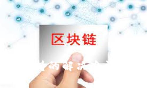 TP钱包行情不支持的解决办法与常见问题解析