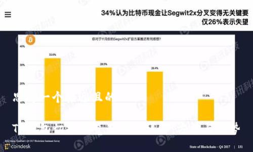 思考一个接近且的
TP钱包切换浏览器功能详解:方法与优势