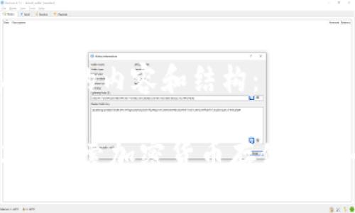 以下是符合您要求的内容和结构:
TP钱包与BIP39:探索加密货币存储的安全性与便利性