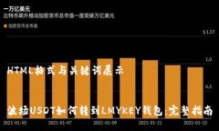 HTML格式与关键词展示  波