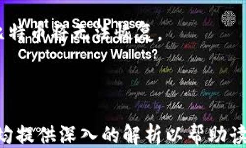 
  如何从冷钱包安全提取比特币？ / 
 guanjianci 冷钱包,比特币,提取比特币,数字货币 /guanjianci 

内容主体大纲
ol
    li引言/li
    li冷钱包及其重要性/li
        ul
            li冷钱包的定义/li
            li冷钱包的安全性/li
        /ul
    li准备提取比特币的步骤/li
        ul
            li确认目标地址/li
            li检查冷钱包设备/li
        /ul
    li从冷钱包提取比特币的过程/li
        ul
            li连接与设置冷钱包/li
            li生成并输入交易信息/li
            li签署交易/li
        /ul
    li提取后的注意事项/li
        ul
            li确认交易状态/li
            li安全存储提取后的比特币/li
        /ul
    li常见问题解答/li
/ol

引言
在数字货币的世界里，安全性是每位投资者最为关注的要素之一。冷钱包作为存储比特币的安全方案日益受到使用者的青睐。然而，许多人在需要提取比特币时感到困惑。本文旨在详细探讨如何从冷钱包安全提取比特币，包括必要的步骤、注意事项以及常见的问题解答。

冷钱包及其重要性

冷钱包的定义
冷钱包是指不与互联网相连的加密货币存储设备。这种存储方式可以有效地防止黑客攻击，从而保护用户的数字资产。与热钱包相对，冷钱包通常是硬件设备或纸钱包，确保了资产的离线安全。

冷钱包的安全性
冷钱包由于不与网络连接，避免了网络攻击的风险。使用冷钱包可以确保私钥的安全，使得黑客无法远程获取用户的资金。同时，冷钱包通常具备较强的加密和会计审计功能，使资金安全性大大增强。

准备提取比特币的步骤

确认目标地址
在进行任何交易之前，确认您的目标地址是至关重要的。如果您是在交易所或热钱包中接收比特币，确保目标地址是正确的，以避免不可逆的资产损失。

检查冷钱包设备
在提取比特币之前，请检查冷钱包设备的状态。确保设备电量充足，并能够顺利连接到电脑或智能手机。如有必要，安装最新的软件更新，以确保安全性。

从冷钱包提取比特币的过程

连接与设置冷钱包
首先，将冷钱包连接到您的电脑或智能手机。按照设备说明手册中的步骤进行操作。这通常涉及输入密码或PIN码以解锁设备，并确保安全性。连接过程可能因设备而异，确保遵循制造方的说明。

生成并输入交易信息
成功连接后，您将需要生成交易信息，包括目标地址和所要提取的比特币数量。很多冷钱包将要求您在设备上输入信息，以增加交易的安全性。在此过程中，务必确认输入的所有信息无误。

签署交易
交易信息输入无误后，您需要对该交易进行签署。冷钱包通常会在设备上提示您进行确认，确保不会误操作。在签署后，您的比特币将被发送到目标地址。

提取后的注意事项

确认交易状态
一旦交易完成，确认交易状态至关重要。您可以使用区块链浏览器输入目标地址，确认比特币是否已经成功到达。交易状态显示正常后，方可放心进行后续操作。

安全存储提取后的比特币
提取出的比特币应存储在安全的地点。例如，您可以选择热钱包以便于日常交易，但要确保设置二次验证等安全措施。其余比特币可以继续存入冷钱包以增强安全性。

常见问题解答

1. 什么是冷钱包？
冷钱包是离线方式存储加密货币的一种手段，与互联网无连接，降低了被盗风险。冷钱包分为硬件钱包和纸钱包两种。

2. 如何选择合适的冷钱包？
选择冷钱包时，应关注其安全性、易用性及品牌口碑等。确保选择经过验证的品牌，以增强资产的安全性。

3. 提取比特币需要多少时间？
提取比特币所需的时间主要取决于网络状态和矿工费。如果区块链忙碌，交易可能需要几分钟到几个小时不等才能确认。

4. 如何确保我提取的比特币安全？
提取比特币后应选择安全的存储方式，使用多重身份验证，定期检查账户安全。在电脑内下载反病毒软件，为资产提供额外保障。

5. 冷钱包能否被黑客攻击吗？
冷钱包本身由于没有网络连接，黑客无法直接攻击其内容。然而，如果黑客获得了物理访问权限，仍有可能威胁到钱包安全。因此，要妥善保管冷钱包设备。

6. 如果我丢失了冷钱包该怎么办？
冷钱包最佳实践是备份私钥或助记词。如果丢失冷钱包但有备份，您可以使用备份信息恢复比特币。若无备份，则遗失的比特币将无法恢复。
```

### 内容简介
本文详细探讨了如何从冷钱包提取比特币，包括冷钱包的定义、重要性、提取过程、注意事项以及常见问题解答。每个部分均提供深入的解析以帮助读者更好地理解冷钱包的使用和提取比特币的步骤，确保用户的资产安全。