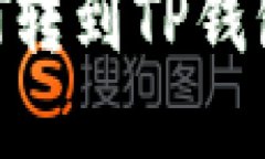 如何把交易所的USDT转到