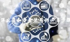 t p钱包的授权主要涉及用