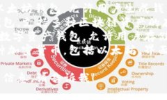 以太坊的钱包有很多种，