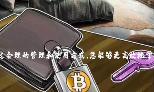 当然可以，您可以同时下载并使用TP（通常指“Trust Wallet”）和IM（可能指“IMToken”）钱包。这两种钱包都是数字货币钱包，允许您存储、管理和交易多种加密货币。以下是关于同时使用这两款钱包的几个注意事项和优势。

1. 什么是TP钱包和IM钱包？
TP钱包（Trust Wallet）是一个开源的移动数字钱包，由Binance收购。它支持多种区块链和数百种代币，因其用户友好和安全性受到许多加密货币用户的喜爱。
而IM钱包则是一个国内较为知名的数字货币钱包，提供多种功能，如资产管理、交易、投票和去中心化应用（DApp）等。它同样支持多种资产和区块链，是中国用户的热门选择。

2. 同时使用的好处
同时使用TP和IM钱包，可以享受到两款钱包的不同功能。
ul
    listrong多样化的资产支持：/strong不同的钱包支持不同的代币类型，使用多款钱包可以让您更灵活地管理资产。/li
    listrong安全性提升：/strong将资金分散在不同的钱包中，如果其中一个钱包出现问题，您的资金仍然是安全的。/li
    listrong功能互补：/strongTP钱包与IM钱包在某些功能上有所不同，例如DApp的支持和网络选择，您可以根据需要选择使用合适的工具。/li
/ul

3. 如何安全地下载和安装？
在下载钱包时，您需要确保从官方网站或可信的应用商店下载，以避免钓鱼和恶意软件。
ol
    li访问官方网页或应用商店。/li
    li点击下载，并按照提示完成安装。/li
    li安装完成后，确保记录好您的助记词和私钥，保持其安全，防止遗失。/li
/ol

4. 如何管理资产？
使用TP和IM钱包时，用户需要了解如何在这两款钱包中有效管理自己的资产。
在TP钱包中，用户可以直观地查看账户余额，进行转账，或通过去中心化交易所进行交易。而在IM钱包中，用户可以利用其强大的DApp功能参与各种去中心化金融（DeFi）项目。

5. 注意事项
虽然同时使用多款钱包有很多优势，但也需谨慎对待：
ul
    li确保定期更新钱包应用，以保持安全性。/li
    li对助记词和私钥采取严密保护，不要随意泄露。/li
    li定期检查您的资产及交易记录，确保没有异常活动。/li
/ul

6. 结论
总之，TP钱包和IM钱包各有特色，用户可以根据自己的需要任意选择和组合使用它们。通过合理的管理和使用方式，您能够更高效地掌控自己的数字资产，实现更便捷的加密货币交易体验。

希望这些信息对您有所帮助，也欢迎您提出其他关于数字货币钱包的问题！