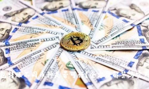 TP钱包转账不同币种是否可行？全方位解答与实用指南