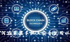 2023年如何在苹果手机上安