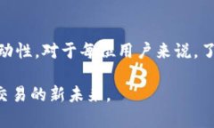   TP钱包交易流动性不足解