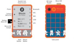 2023年最新攻略：如何将币
