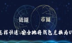 摩羯座怎样快速、安全地