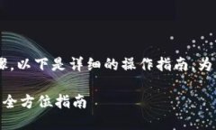 将TP钱包中的资金出售涉及