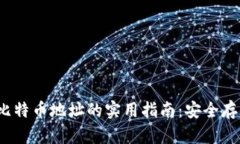 2023年比特币钱包与比特币