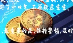   TP钱包总是显示有病毒？