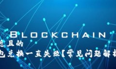 思考一个接近且的  为什么