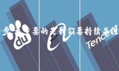   TP钱包私钥导入指南：完