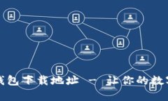 如何查找泰达币钱包下载