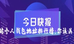 2023年以太坊个人钱包地址