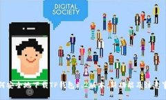 如何安全地下载TP钱包1.