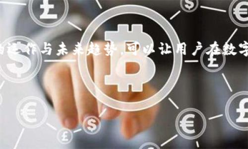 t p钱包官网无法打开的原因解析与解决方案

随着数字货币的快速发展，越来越多的人开始使用各种虚拟钱包进行交易和管理资产。其中，t p钱包作为一种优秀的数字资产管理工具，受到了广泛的关注。然而，许多用户在访问t p钱包官网时发现无法打开，这无疑给他们的使用体验带来了困扰。本文将详细分析导致这一问题的各种原因，并提供相应的解决方案和建议。

一、t p钱包官网无法打开的常见原因

要了解t p钱包官网无法打开的原因，我们需要从多个角度进行分析。以下是一些可能的原因：

h41. 服务器故障/h4
大部分情况下，网站无法打开的首要原因是服务器出现故障。服务器可能因为超负荷、技术维护或其他意外情况而导致暂时无法访问。

h42. 网络问题/h4
用户的网络环境也可能导致无法打开官网。网络不稳定、信号差或者系统设置等都可能影响网页加载。

h43. 域名解析问题/h4
如果域名解析出现问题，用户的浏览器就无法正确找到对应的网站，也会导致无法打开官网。

h44. 网站被屏蔽或关闭/h4
在某些国家或地区，特定网站可能因为政策原因被屏蔽或关闭。如果您所在的地区对数字货币相关网站有严格的限制，可能会导致官网无法访问。

二、如何检查和解决无法打开官网的问题

当遇到t p钱包官网无法打开的问题时，用户可以逐步排查并尝试解决。以下是几个步骤：

h41. 检查服务器状态/h4
可以通过一些在线工具查看t p钱包官方网站的服务器状态。这些工具可以帮助您了解该网站是否出现了普遍性的问题。

h42. 测试其他网络/h4
尝试更换网络环境，比如 switch to a different Wi-Fi network or turn off your Wi-Fi to use mobile data. This will help you determine if the issue is related to your specific network.

h43. 使用VPN工具/h4
如果您怀疑官网被某些地区屏蔽，可以尝试使用VPN工具，切换到其他国家的服务器访问官网。这样可以 bypass geographic restrictions.

h44. 清理浏览器缓存/h4
有时候浏览器缓存会导致官网无法正常加载。因此，清理浏览器的缓存和cookies后，再重新尝试访问。您可以通过浏览器设置找到相关选项。

三、了解t p钱包的功能与特色

在解决完官网无法打开的问题后，用户不妨先了解一下t p钱包的功能与特色，这不仅能够提高使用体验，也让你对数字货币管理有更深的认识。

h41. 多币种支持/h4
t p钱包支持多种主流的数字货币交易，包括比特币、以太坊等主流币种，用户可以在一个平台上管理多个资产，方便快捷。

h42. 安全性保障/h4
安全性是数字钱包的重中之重，t p钱包采用多重加密技术以及冷存储方案，保障用户的资产安全不受威胁。

h43. 使用便捷/h4
t p钱包的用户界面设计简单直观，即使是没有数字货币使用经验的新手也能快速上手。此外，提供了多种不同的操作方式，用户可以根据自己的喜好进行选择。

h44. 客服支持/h4
t p钱包提供了专业的客户服务支持，用户可以在使用过程中遇到问题时得到及时的帮助及解答，让用户可以更专注于交易。

四、未来数字钱包的发展趋势

随着技术的不断发展，数字钱包的市场也在不断变化。以下是一些值得注意的发展趋势：

h41. 区块链技术的普及/h4
随着区块链技术的不断完善和普及，未来的数字钱包将更加安全和高效。更多的金融机构也会逐渐采纳这一技术。

h42. 人工智能的应用/h4
在不久的将来，人工智能将更加广泛地应用于数字钱包，比如智能资产管理，帮助用户投资，做出更科学的决策。

h43. 新兴支付方式的整合/h4
未来可能会出现更多的支付方式整合到数字钱包中，比如生物识别支付、二维码支付等，方便用户进行多样化的交易。

h44. 更严格的监管政策/h4
随着数字货币市场的不断扩大，未来各国政府可能会推出更加严格的监管政策，以保护消费者的利益。这将迫使数字钱包服务商不断其服务标准，提高合规性。

总结

尽管t p钱包官网无法打开的问题可能会给用户带来困扰，但通过一些简单的排查与解决方式，多数情况都能够顺利解决。此外，了解数字钱包的运作与未来趋势，可以让用户在数字货币的海洋中更游刃有余。希望用户们都能找到属于自己的理想数字钱包，顺利管理自己的数字资产，享受科技带来的便捷生活。

tp钱包, 交易安全, 数字货币, 官网访问/guanjianci 

t p钱包官网打不开怎么办？原因解析与解决方案