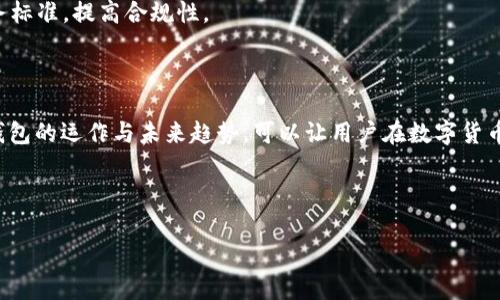 t p钱包官网无法打开的原因解析与解决方案

随着数字货币的快速发展，越来越多的人开始使用各种虚拟钱包进行交易和管理资产。其中，t p钱包作为一种优秀的数字资产管理工具，受到了广泛的关注。然而，许多用户在访问t p钱包官网时发现无法打开，这无疑给他们的使用体验带来了困扰。本文将详细分析导致这一问题的各种原因，并提供相应的解决方案和建议。

一、t p钱包官网无法打开的常见原因

要了解t p钱包官网无法打开的原因，我们需要从多个角度进行分析。以下是一些可能的原因：

h41. 服务器故障/h4
大部分情况下，网站无法打开的首要原因是服务器出现故障。服务器可能因为超负荷、技术维护或其他意外情况而导致暂时无法访问。

h42. 网络问题/h4
用户的网络环境也可能导致无法打开官网。网络不稳定、信号差或者系统设置等都可能影响网页加载。

h43. 域名解析问题/h4
如果域名解析出现问题，用户的浏览器就无法正确找到对应的网站，也会导致无法打开官网。

h44. 网站被屏蔽或关闭/h4
在某些国家或地区，特定网站可能因为政策原因被屏蔽或关闭。如果您所在的地区对数字货币相关网站有严格的限制，可能会导致官网无法访问。

二、如何检查和解决无法打开官网的问题

当遇到t p钱包官网无法打开的问题时，用户可以逐步排查并尝试解决。以下是几个步骤：

h41. 检查服务器状态/h4
可以通过一些在线工具查看t p钱包官方网站的服务器状态。这些工具可以帮助您了解该网站是否出现了普遍性的问题。

h42. 测试其他网络/h4
尝试更换网络环境，比如 switch to a different Wi-Fi network or turn off your Wi-Fi to use mobile data. This will help you determine if the issue is related to your specific network.

h43. 使用VPN工具/h4
如果您怀疑官网被某些地区屏蔽，可以尝试使用VPN工具，切换到其他国家的服务器访问官网。这样可以 bypass geographic restrictions.

h44. 清理浏览器缓存/h4
有时候浏览器缓存会导致官网无法正常加载。因此，清理浏览器的缓存和cookies后，再重新尝试访问。您可以通过浏览器设置找到相关选项。

三、了解t p钱包的功能与特色

在解决完官网无法打开的问题后，用户不妨先了解一下t p钱包的功能与特色，这不仅能够提高使用体验，也让你对数字货币管理有更深的认识。

h41. 多币种支持/h4
t p钱包支持多种主流的数字货币交易，包括比特币、以太坊等主流币种，用户可以在一个平台上管理多个资产，方便快捷。

h42. 安全性保障/h4
安全性是数字钱包的重中之重，t p钱包采用多重加密技术以及冷存储方案，保障用户的资产安全不受威胁。

h43. 使用便捷/h4
t p钱包的用户界面设计简单直观，即使是没有数字货币使用经验的新手也能快速上手。此外，提供了多种不同的操作方式，用户可以根据自己的喜好进行选择。

h44. 客服支持/h4
t p钱包提供了专业的客户服务支持，用户可以在使用过程中遇到问题时得到及时的帮助及解答，让用户可以更专注于交易。

四、未来数字钱包的发展趋势

随着技术的不断发展，数字钱包的市场也在不断变化。以下是一些值得注意的发展趋势：

h41. 区块链技术的普及/h4
随着区块链技术的不断完善和普及，未来的数字钱包将更加安全和高效。更多的金融机构也会逐渐采纳这一技术。

h42. 人工智能的应用/h4
在不久的将来，人工智能将更加广泛地应用于数字钱包，比如智能资产管理，帮助用户投资，做出更科学的决策。

h43. 新兴支付方式的整合/h4
未来可能会出现更多的支付方式整合到数字钱包中，比如生物识别支付、二维码支付等，方便用户进行多样化的交易。

h44. 更严格的监管政策/h4
随着数字货币市场的不断扩大，未来各国政府可能会推出更加严格的监管政策，以保护消费者的利益。这将迫使数字钱包服务商不断其服务标准，提高合规性。

总结

尽管t p钱包官网无法打开的问题可能会给用户带来困扰，但通过一些简单的排查与解决方式，多数情况都能够顺利解决。此外，了解数字钱包的运作与未来趋势，可以让用户在数字货币的海洋中更游刃有余。希望用户们都能找到属于自己的理想数字钱包，顺利管理自己的数字资产，享受科技带来的便捷生活。

tp钱包, 交易安全, 数字货币, 官网访问/guanjianci 

t p钱包官网打不开怎么办？原因解析与解决方案