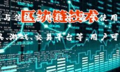 在区块链和加密货币领域