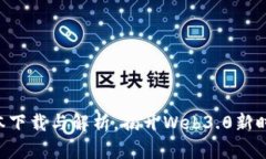 TP钱包官网APP所有版本下载
