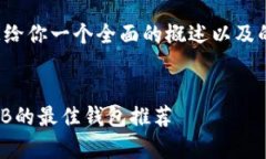 在回答你的问题之前，我