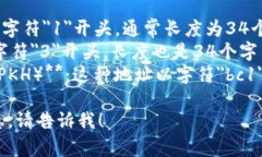 比特币钱包地址通常由2