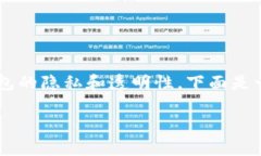 关于“T P 钱包能查到主人