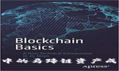 如何将TP钱包中的马蹄链资