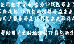   TP钱包的U是通用的吗？深