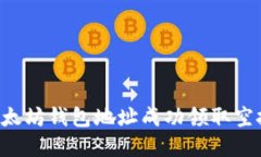 如何使用以太坊钱包地址