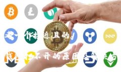 思考一个接近且的TP钱包打