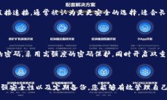 : 如何安全访问以太坊钱包