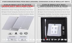 TP钱包忘记密码如何找回助