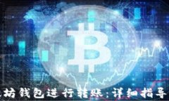 如何向以太坊钱包进行转