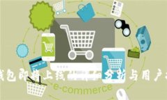 TP钱包即将上线的详细分析